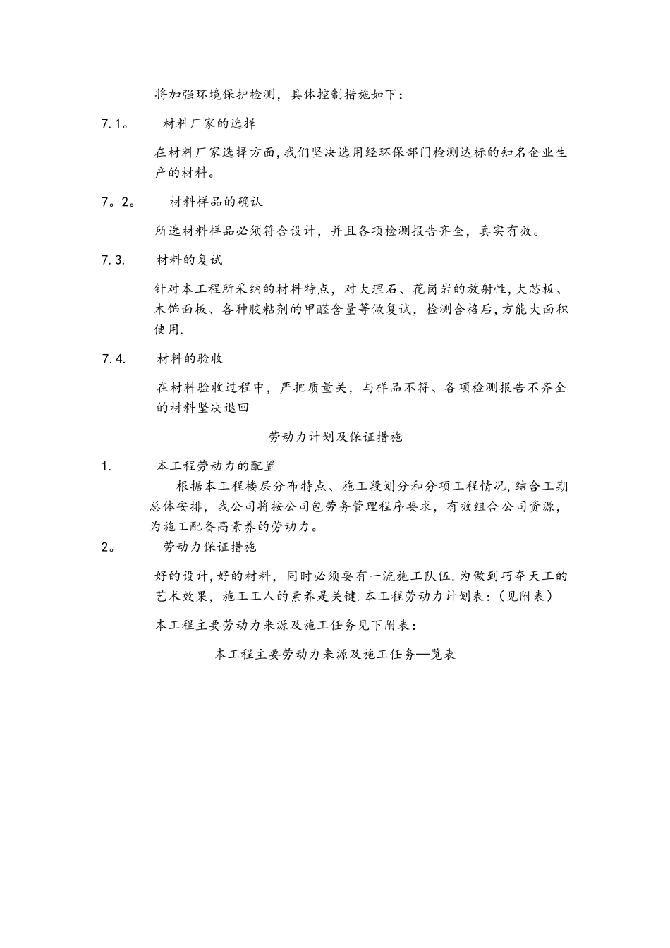 材料供应计划和保障措施_第3页