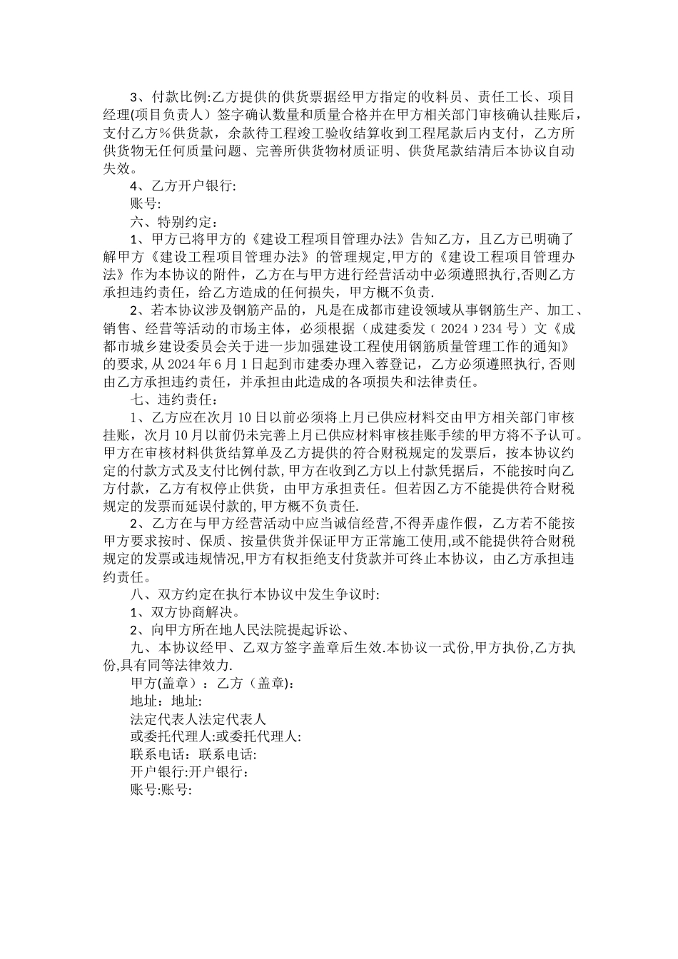 材料供货合同_第2页