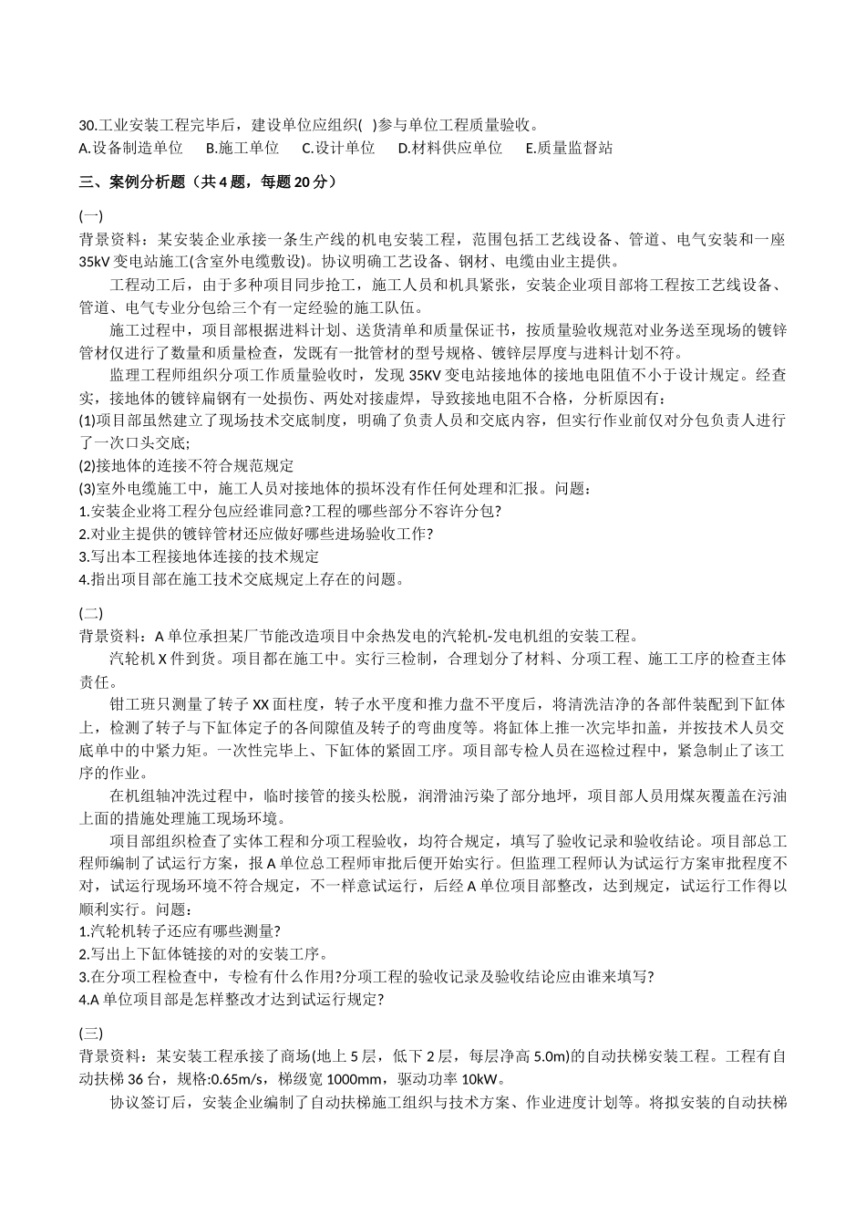2025年二级建造师考试《机电工程管理与实务》真题_第3页