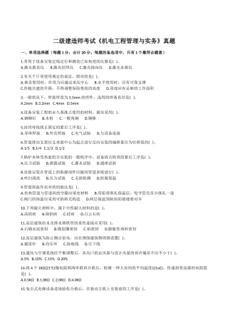 2025年二级建造师考试《机电工程管理与实务》真题