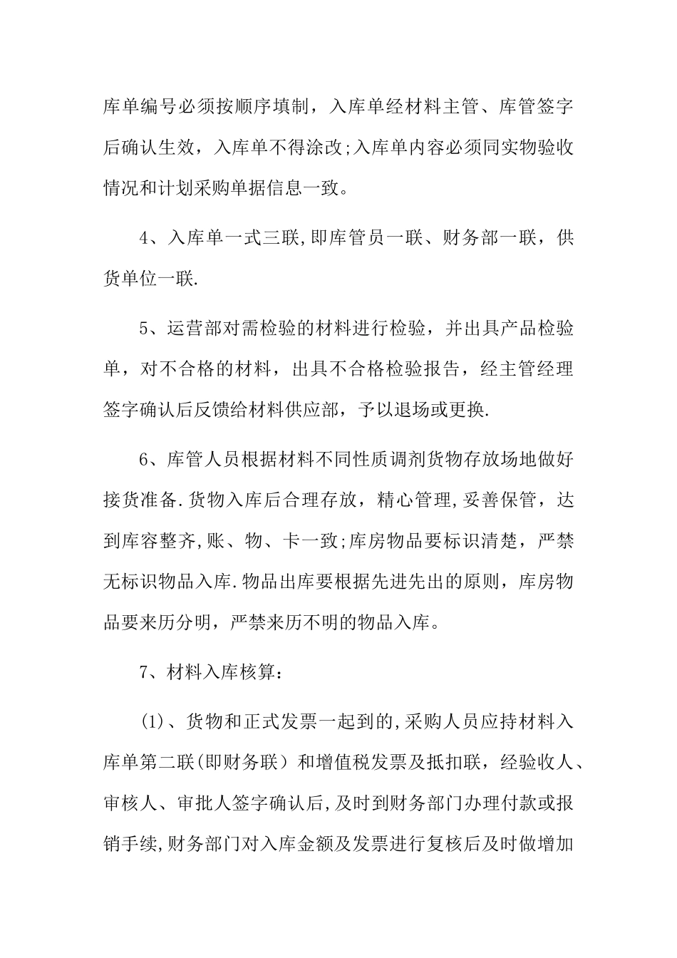 材料入库检验的管理制度、流程和程序_第2页