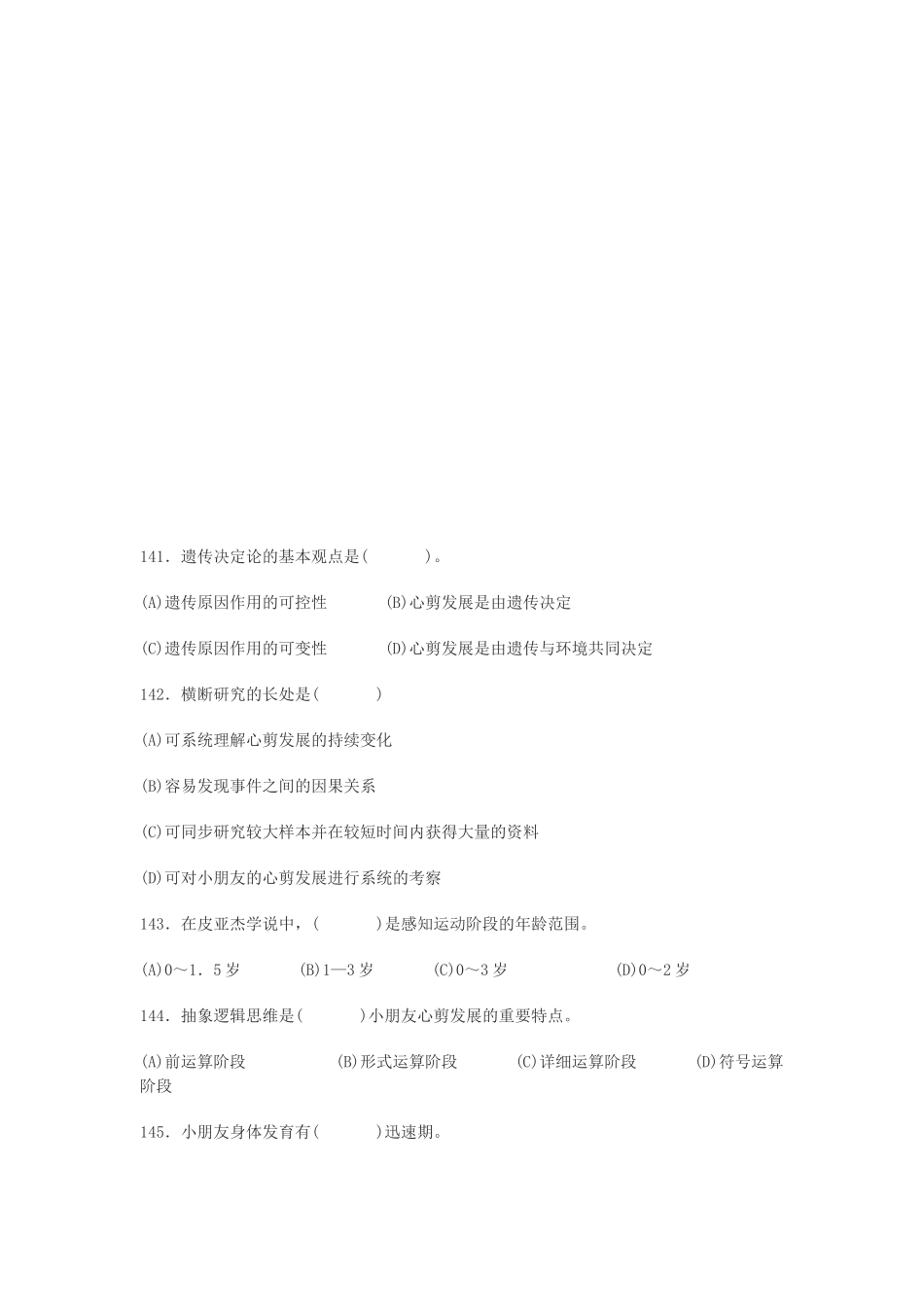 2025年心理咨询师三级考试真题_第1页