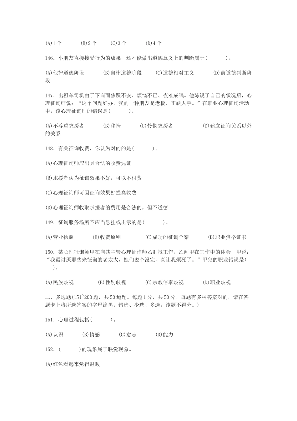 2025年心理咨询师三级考试真题_第2页