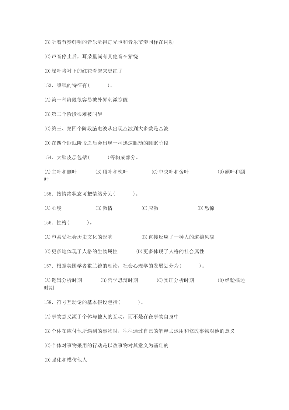 2025年心理咨询师三级考试真题_第3页