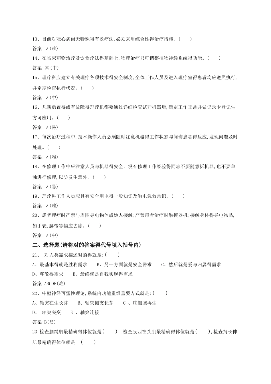 2025年理疗技师试题库_第2页