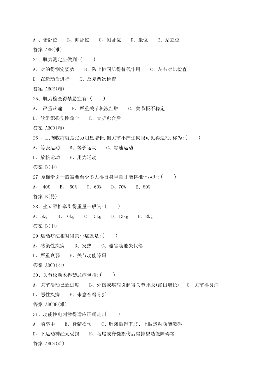 2025年理疗技师试题库_第3页