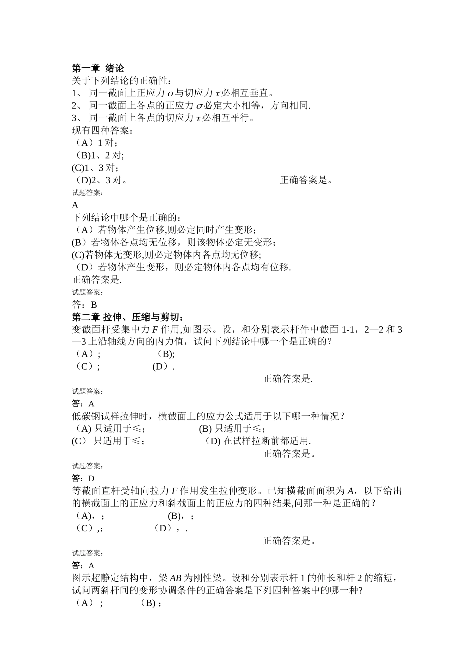 材料力学复习教案_第1页