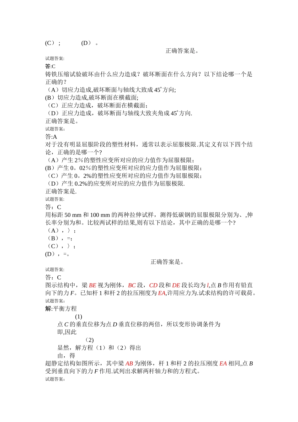 材料力学复习教案_第2页