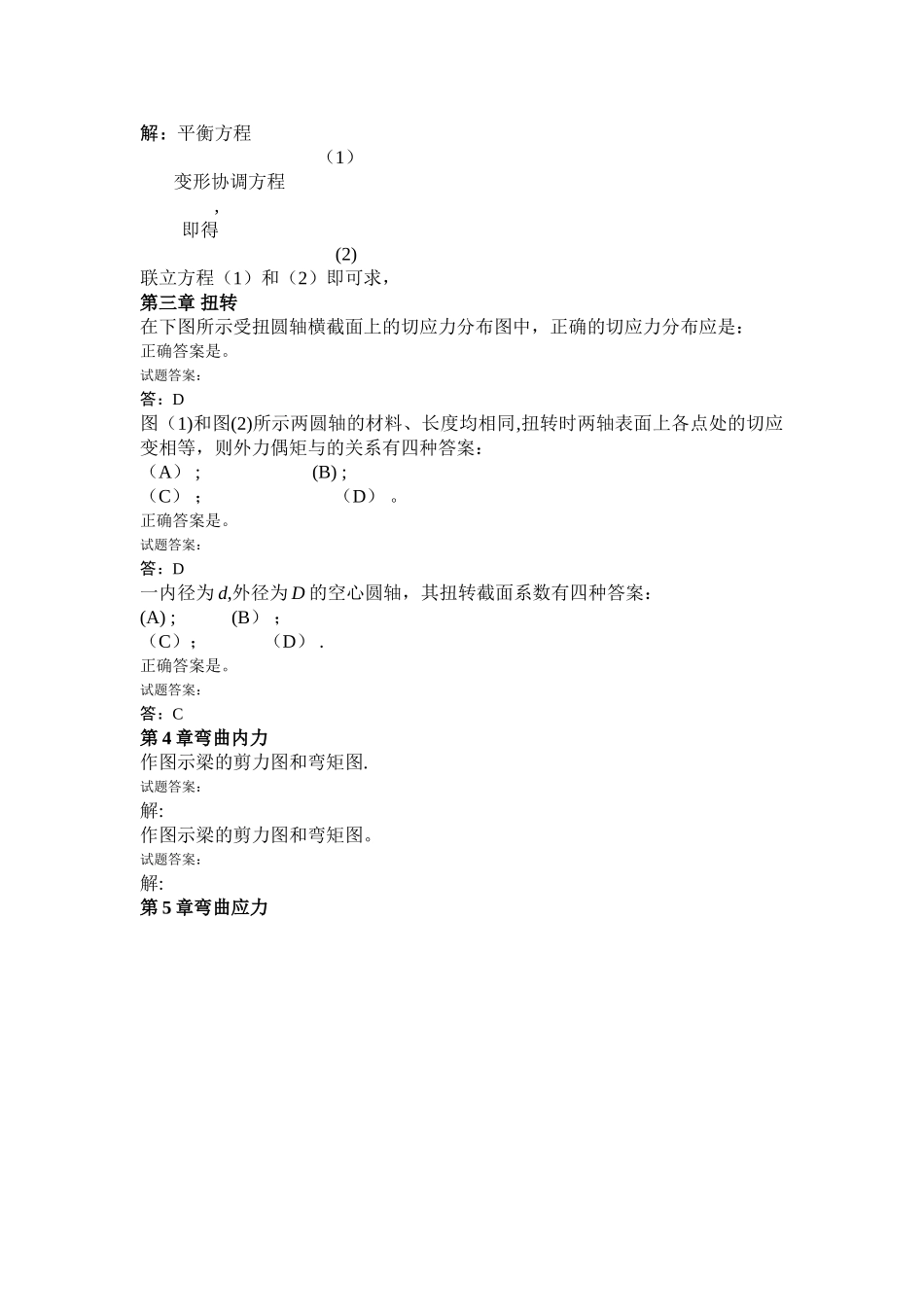 材料力学复习教案_第3页