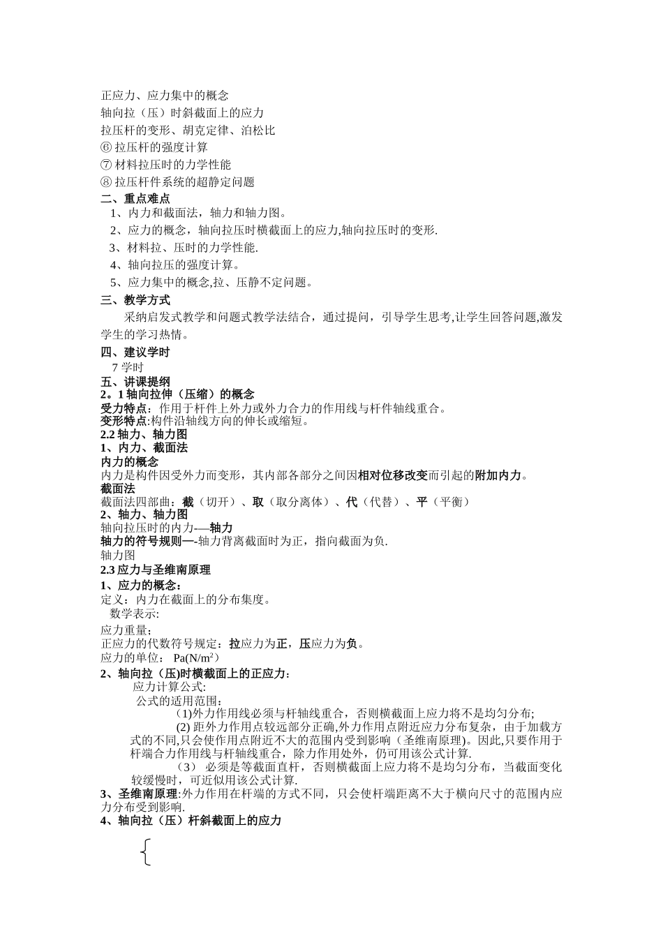 材料力学教案_第2页