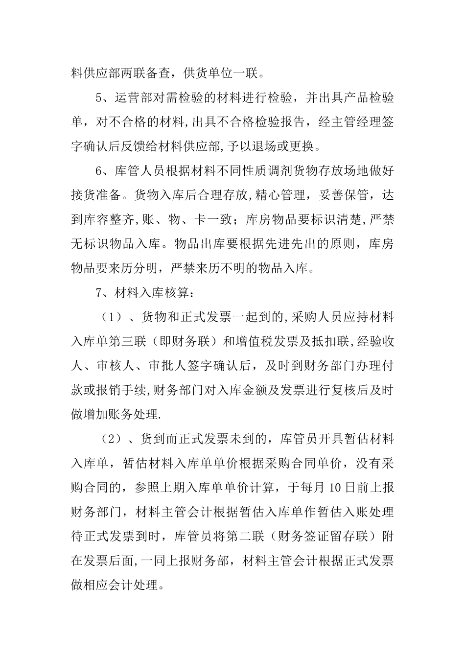 材料出入库管理制度_第2页