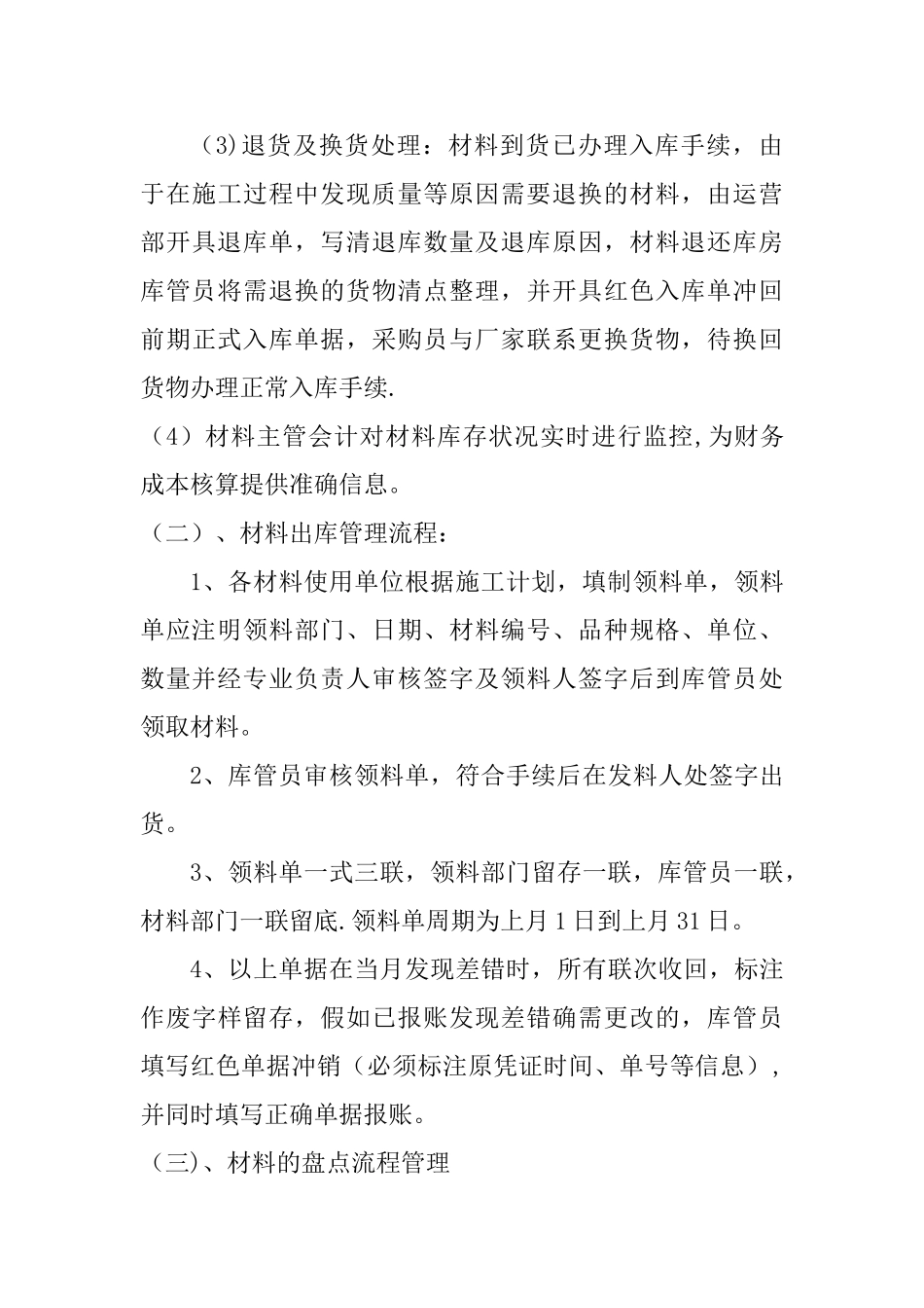 材料出入库管理制度_第3页