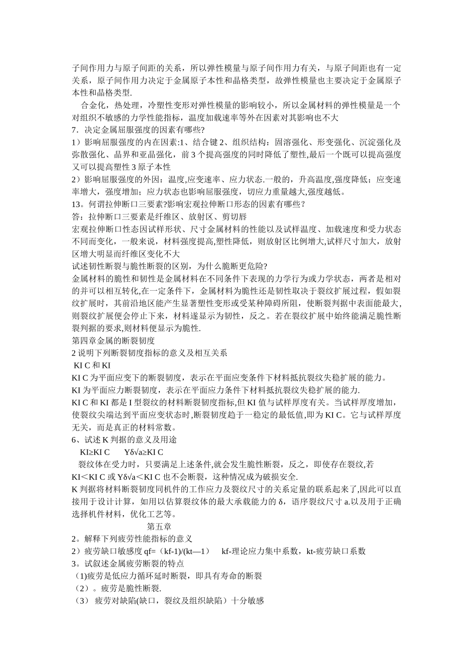 材料力学性能重点总结_第2页