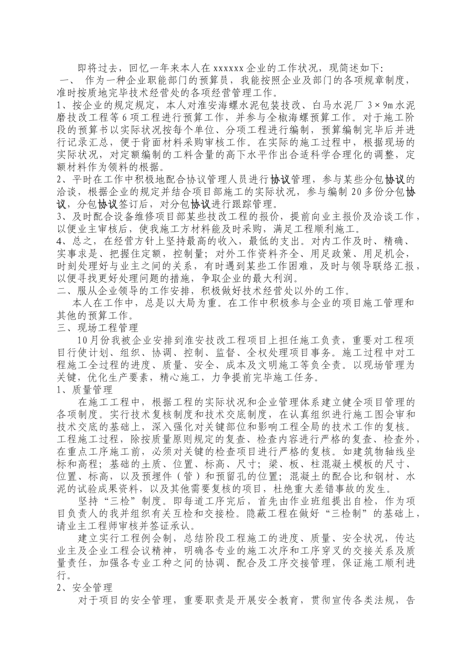 2025年预算员个人年终总结_第2页