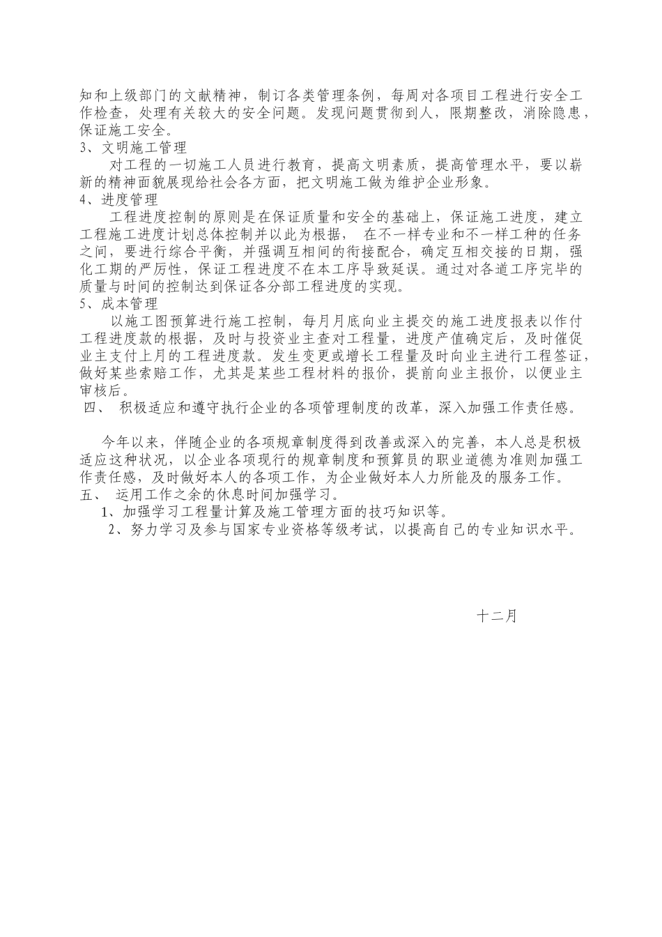 2025年预算员个人年终总结_第3页