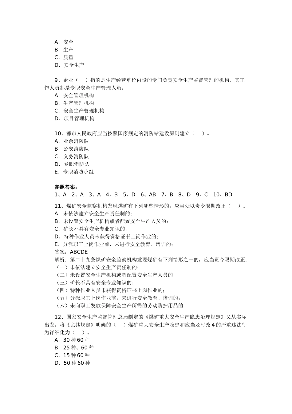 2025年安全工程师《相关法规》模拟训练_第2页