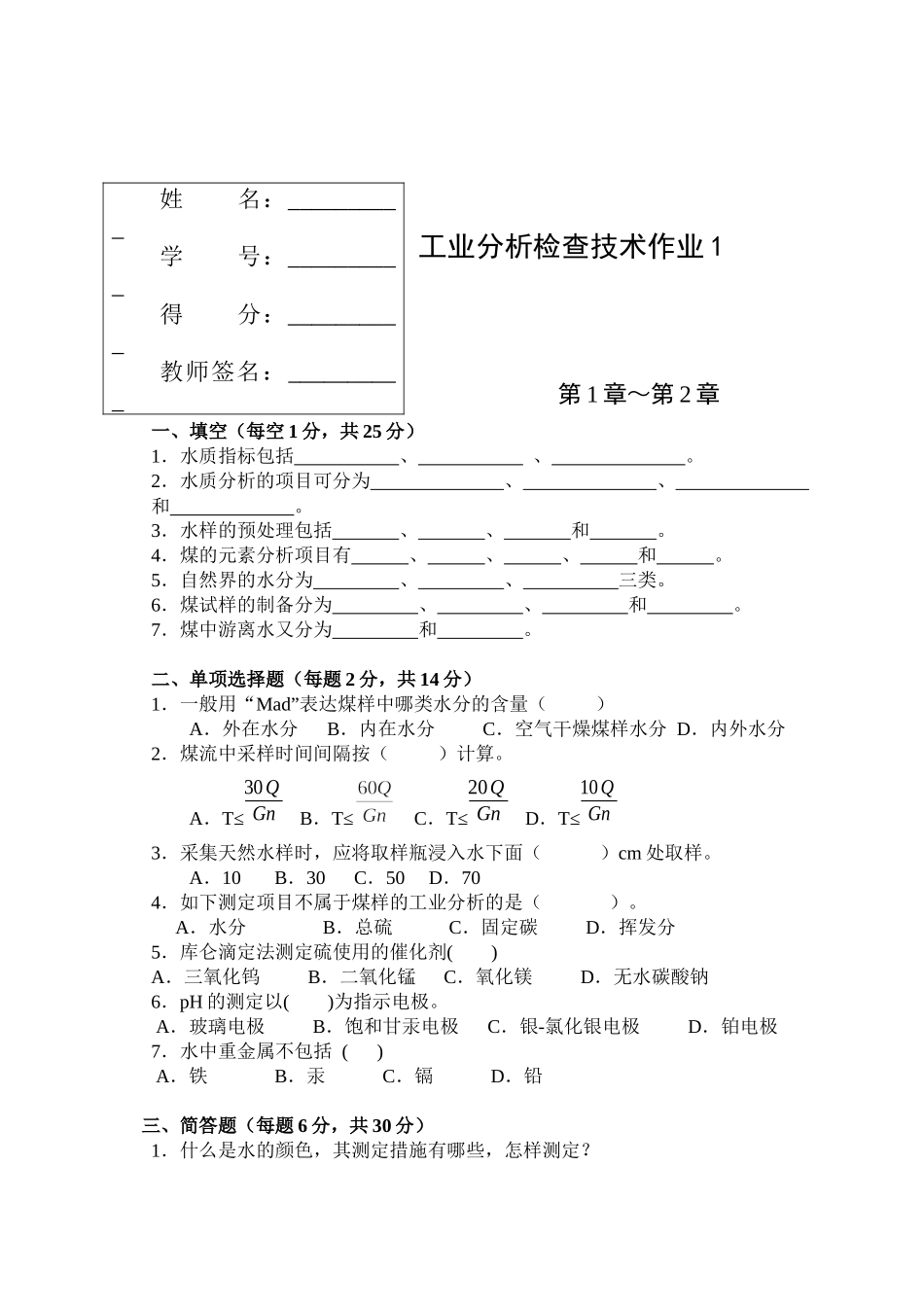 2025年工业分析检验技术形成性考核题册_第2页