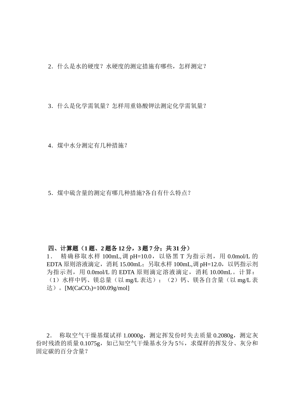 2025年工业分析检验技术形成性考核题册_第3页