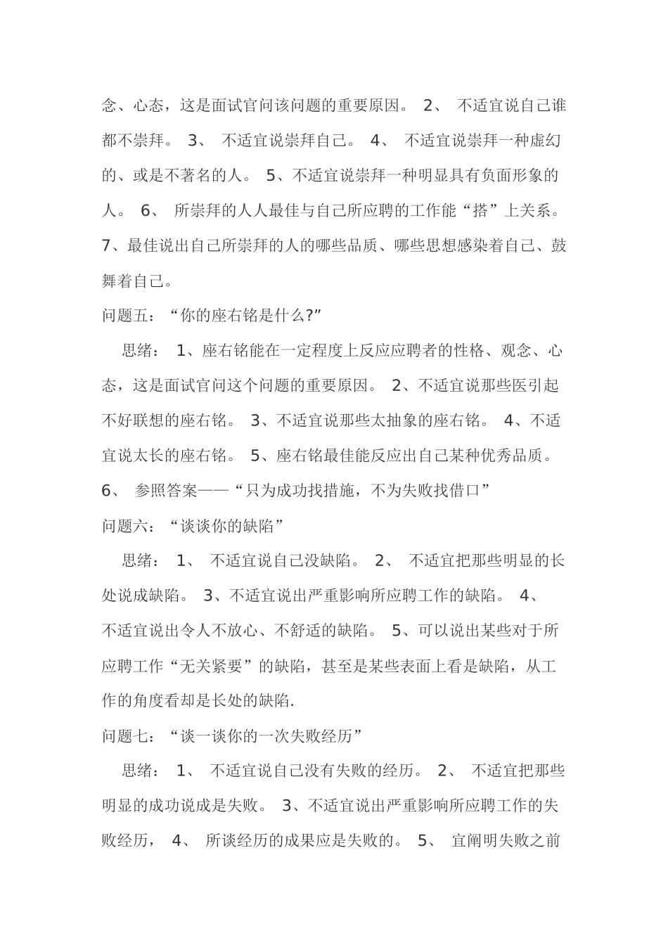 2025年医学生面试常见问题_第2页