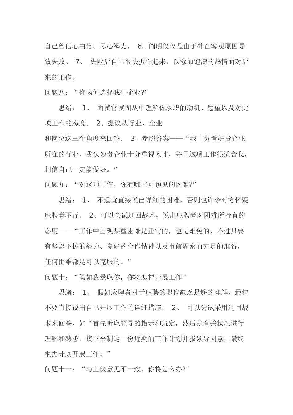 2025年医学生面试常见问题_第3页