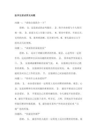 2025年医学生面试常见问题