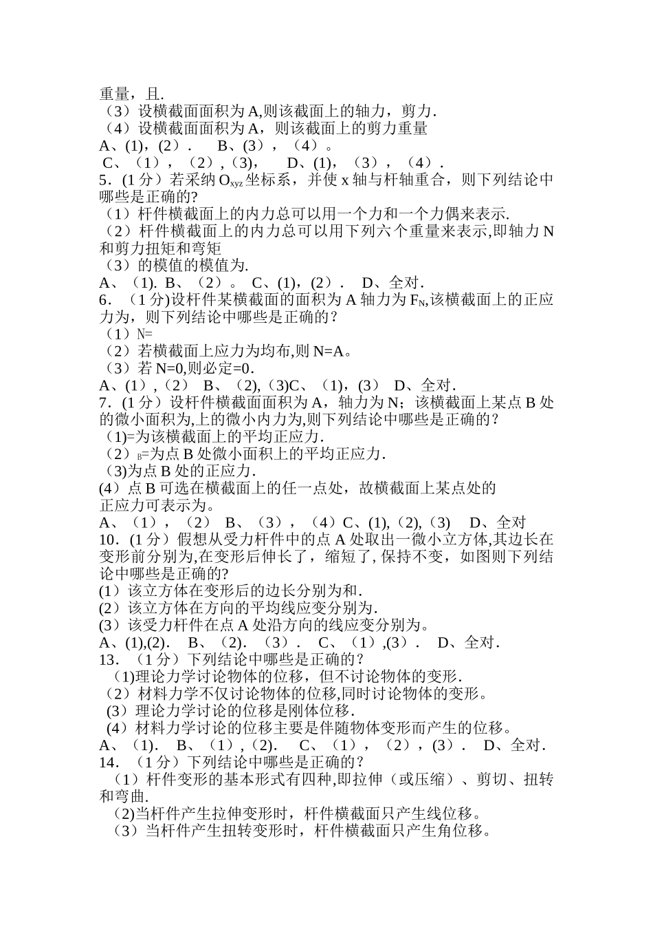 材料力学试卷1_第2页