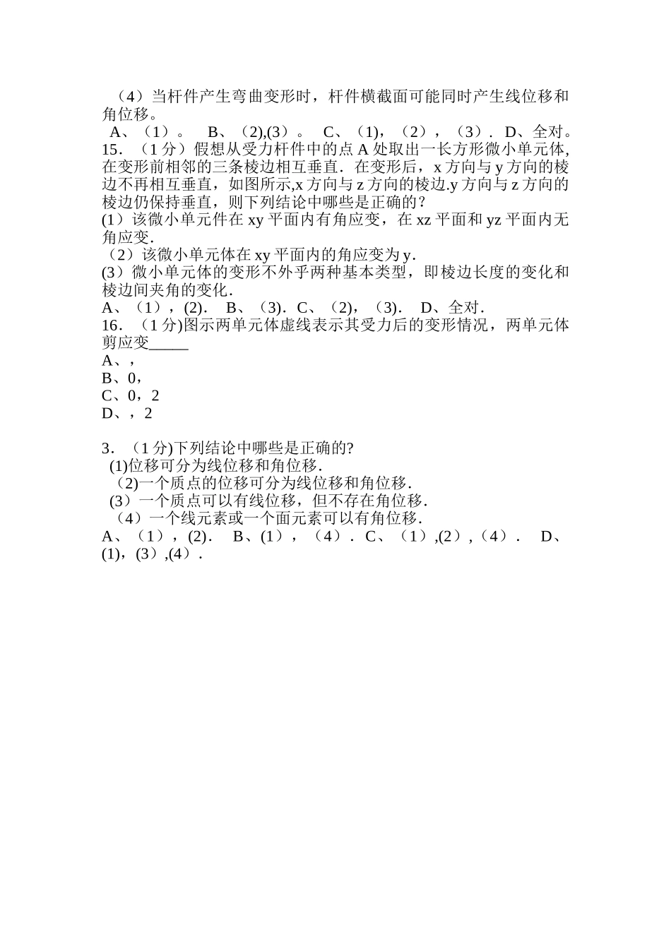 材料力学试卷1_第3页