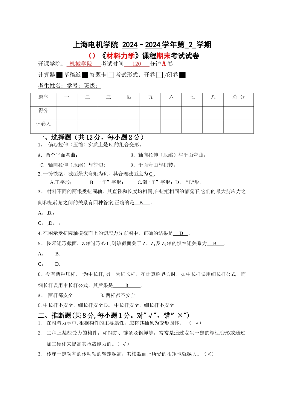 材料力学考试试卷A---答案_第1页