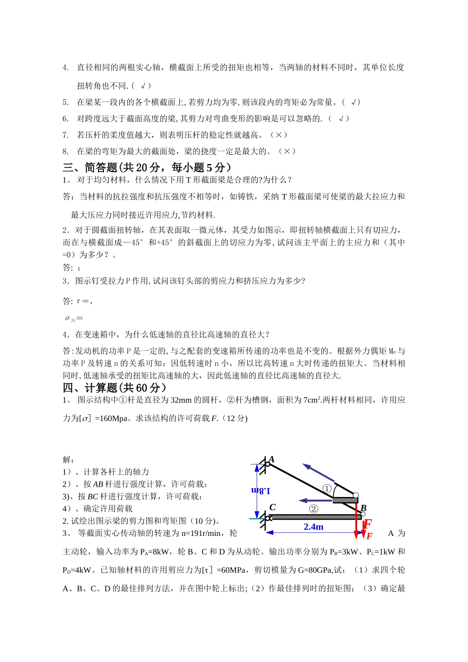 材料力学考试试卷A---答案_第2页