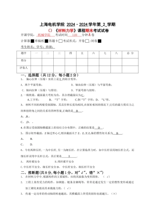 材料力学考试试卷A---答案