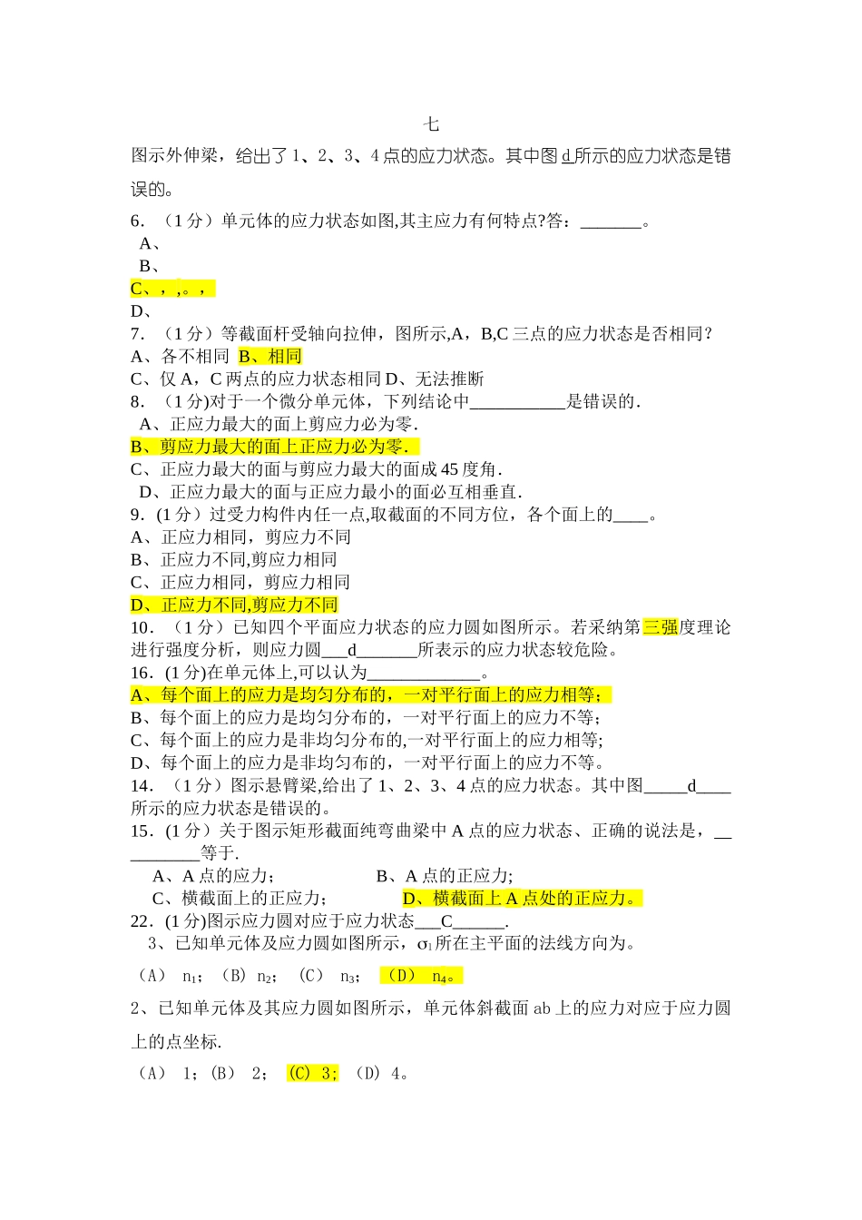材料力学试卷_第1页