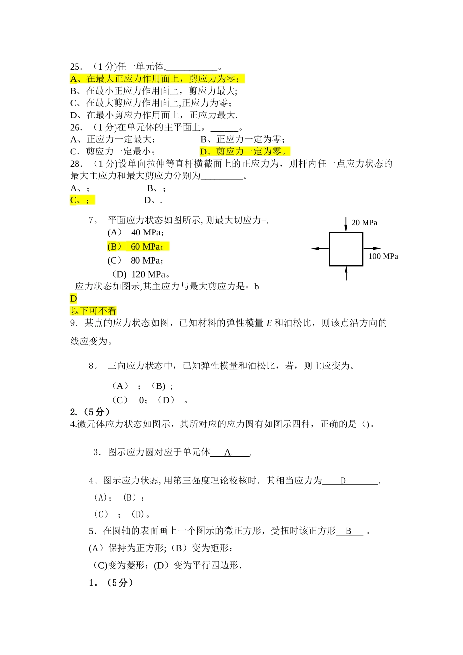 材料力学试卷_第2页