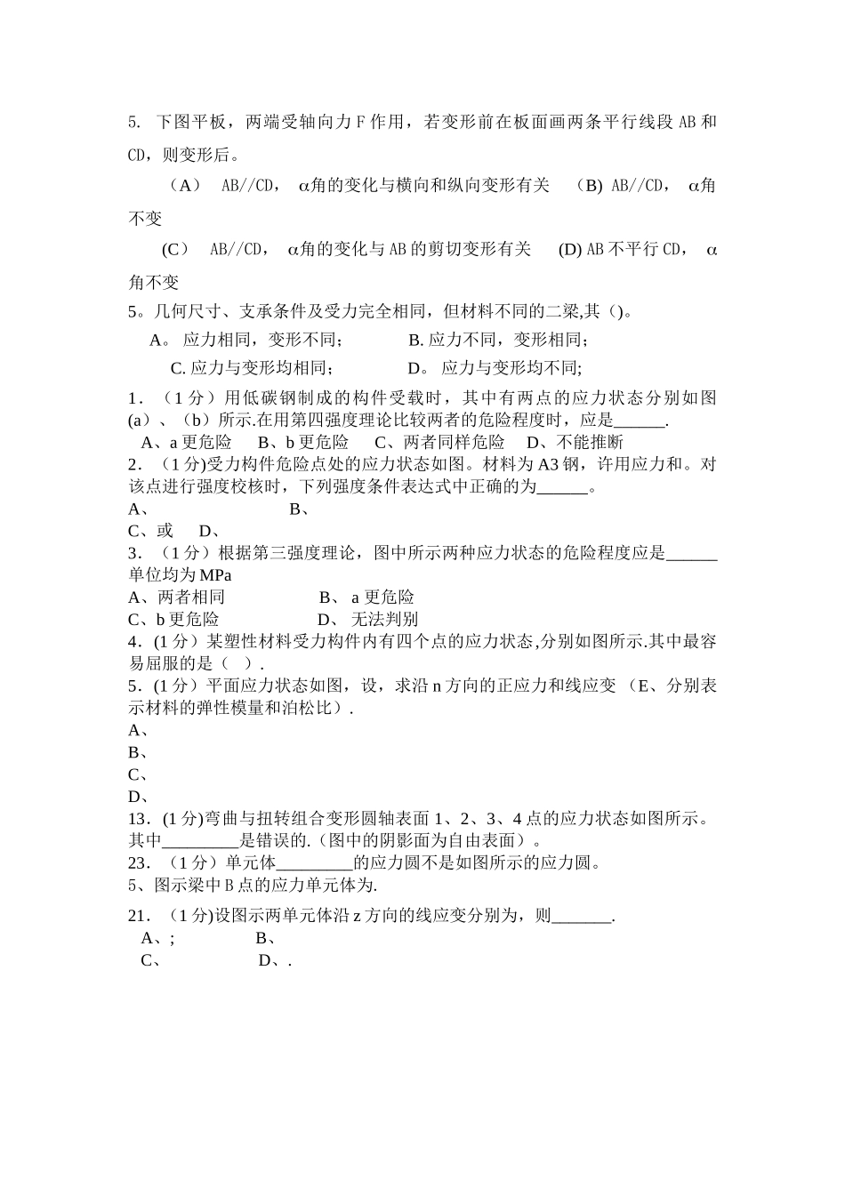 材料力学试卷_第3页