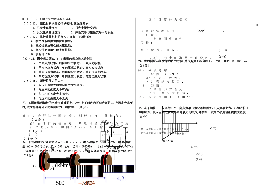 材料力学期末试卷1_第2页
