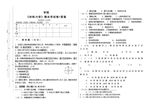 材料力学期末试卷1