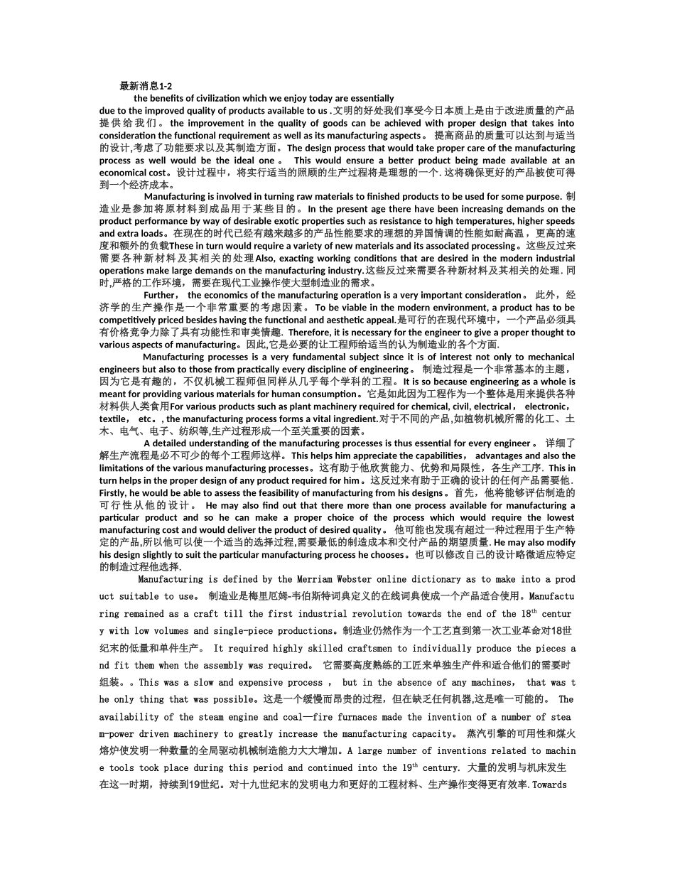 材料成型及控制工程专业英语及翻译_第1页