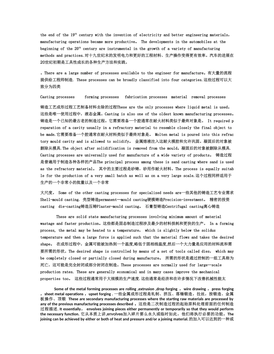 材料成型及控制工程专业英语及翻译_第2页
