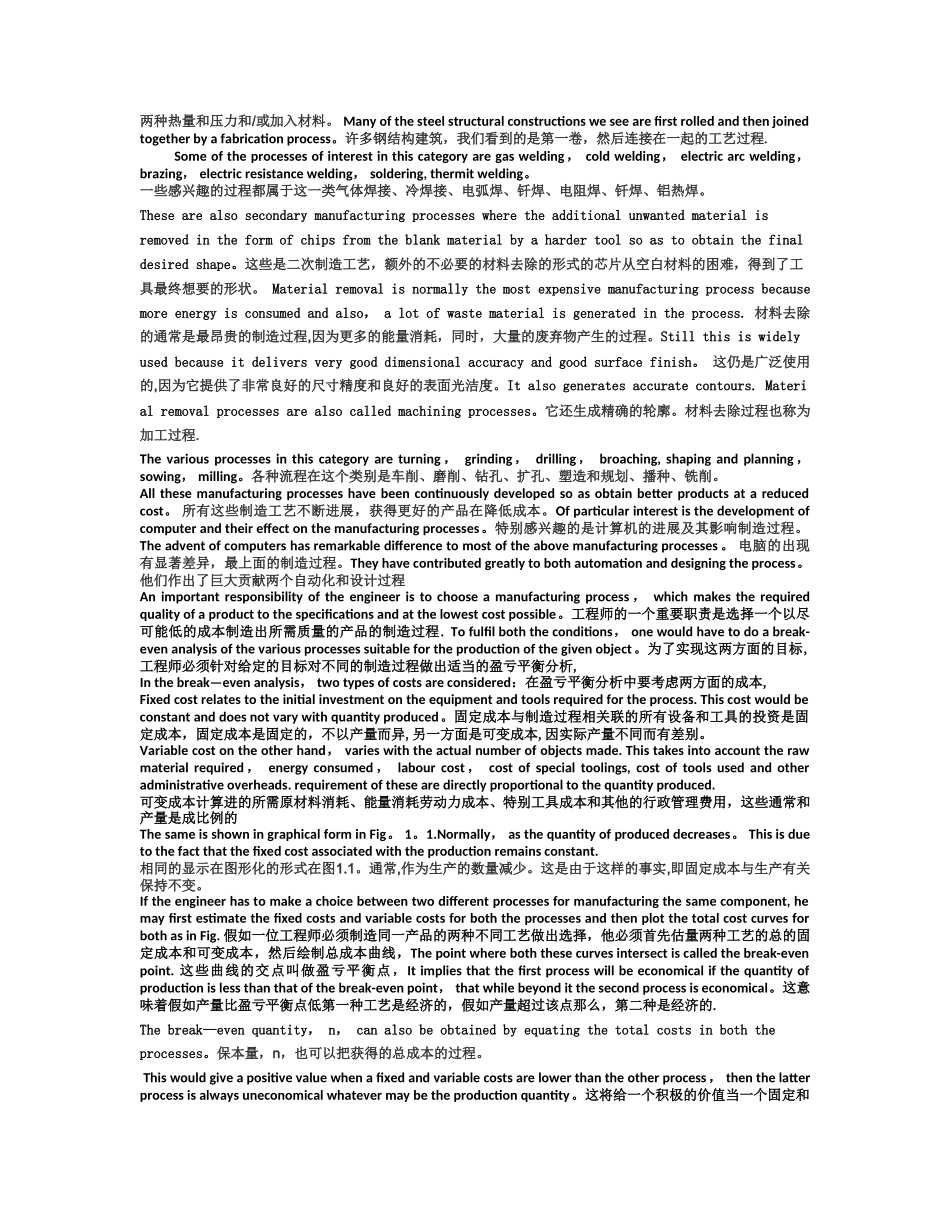 材料成型及控制工程专业英语及翻译_第3页