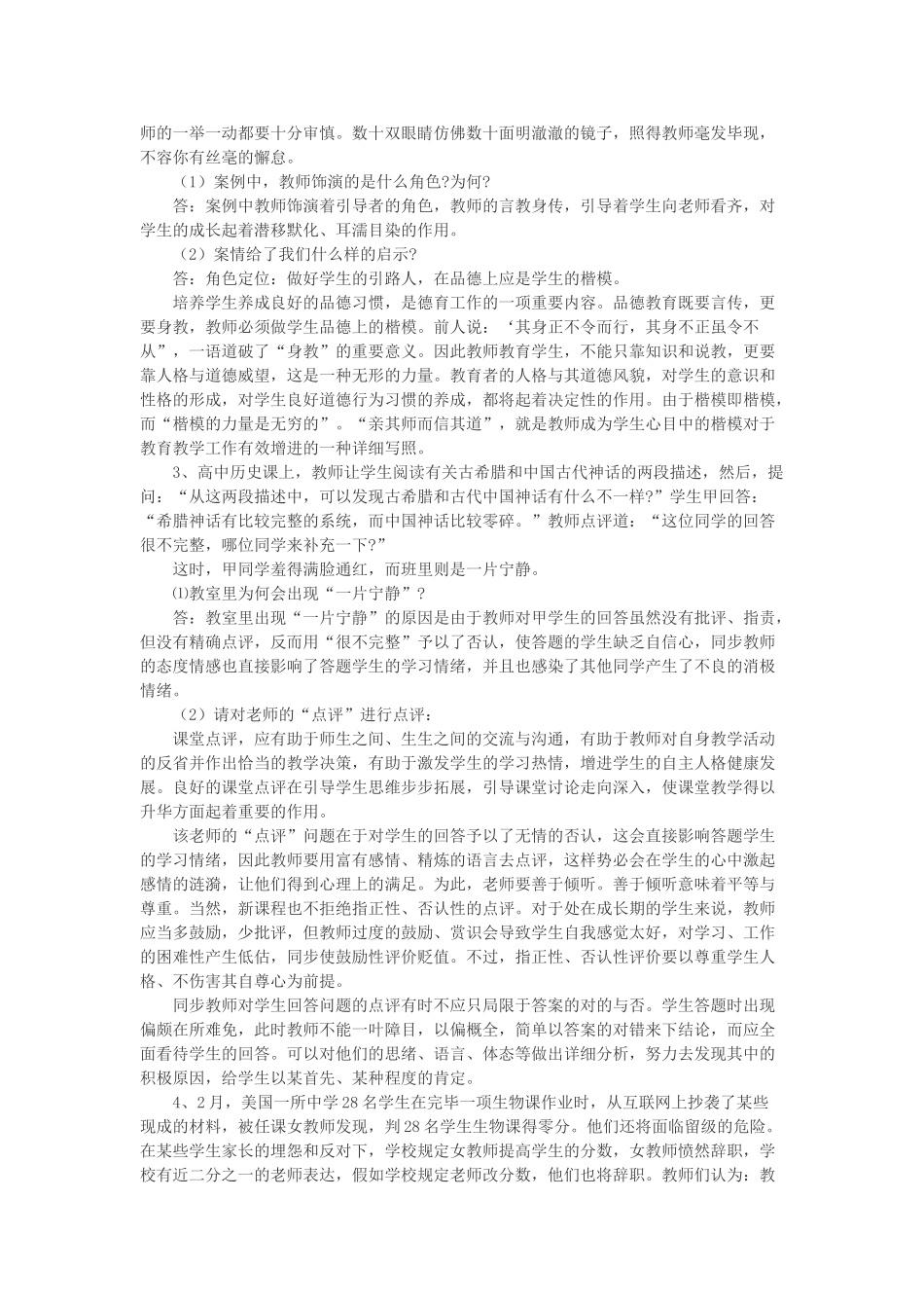 2025年教师招聘考试案例分析题及答案_第2页