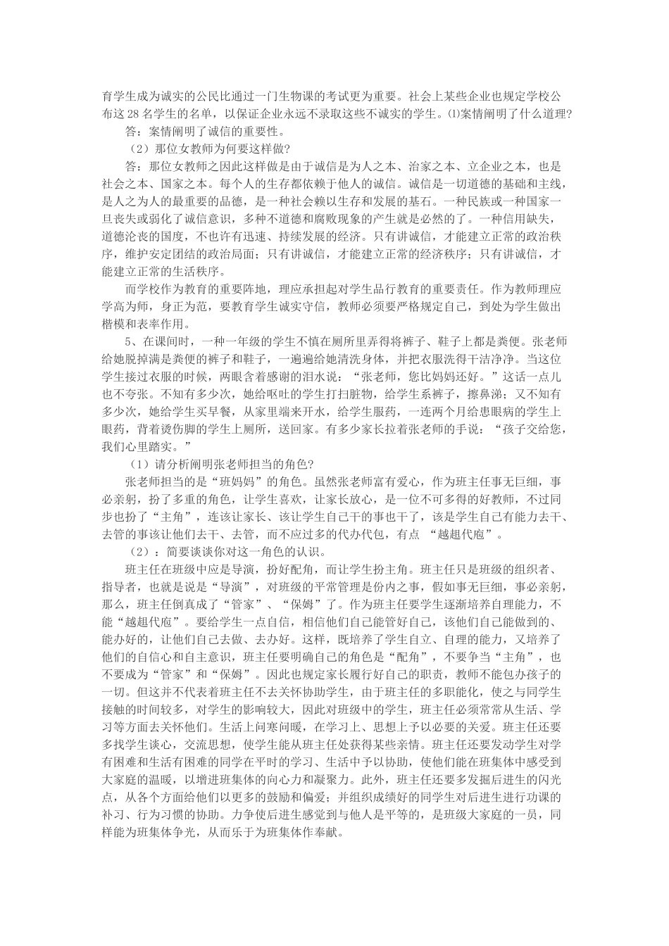 2025年教师招聘考试案例分析题及答案_第3页