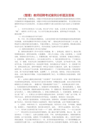 2025年教师招聘考试案例分析题及答案