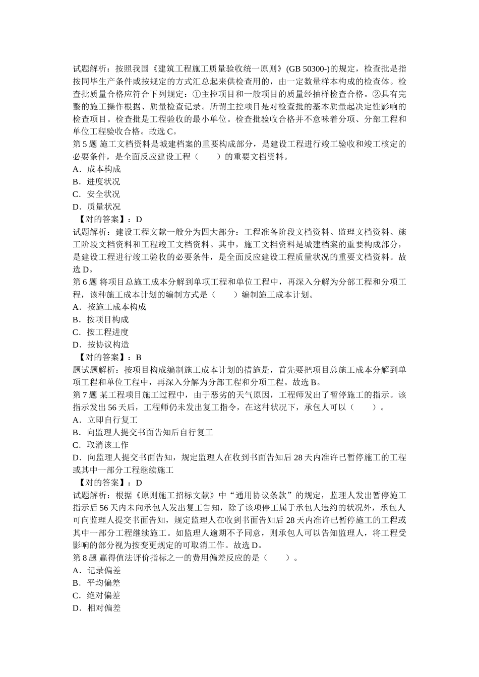 2025年二级建造师《建设工程施工管理》模考试题_第2页