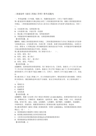 2025年二级建造师《建设工程施工管理》模考试题
