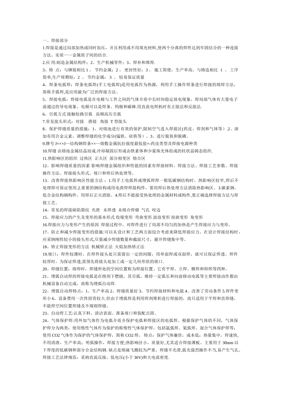 材料成型知识点归纳总结_第1页