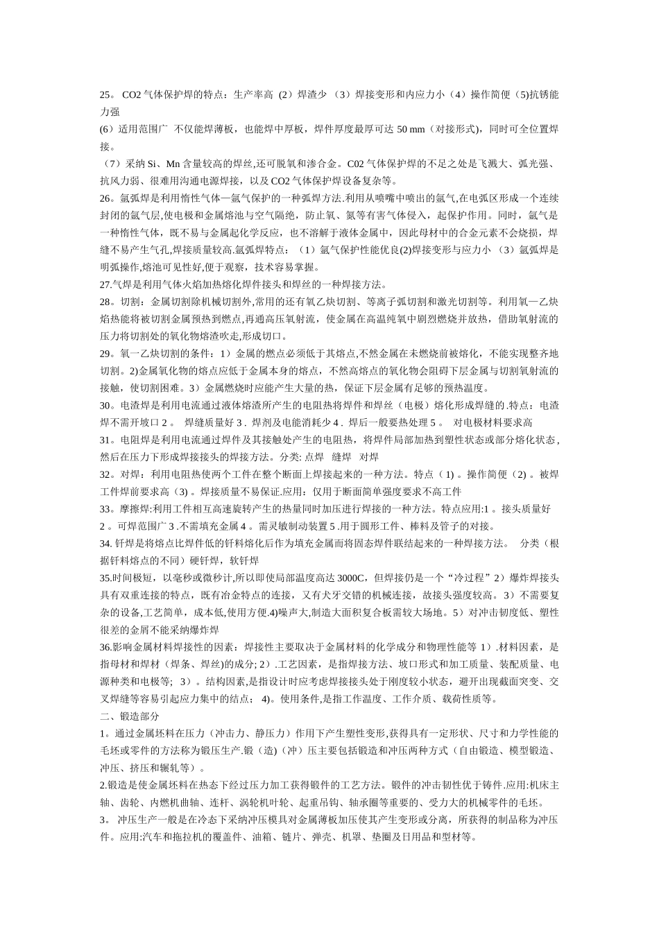 材料成型知识点归纳总结_第2页