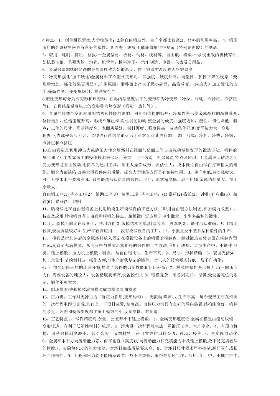 材料成型知识点归纳总结_第3页