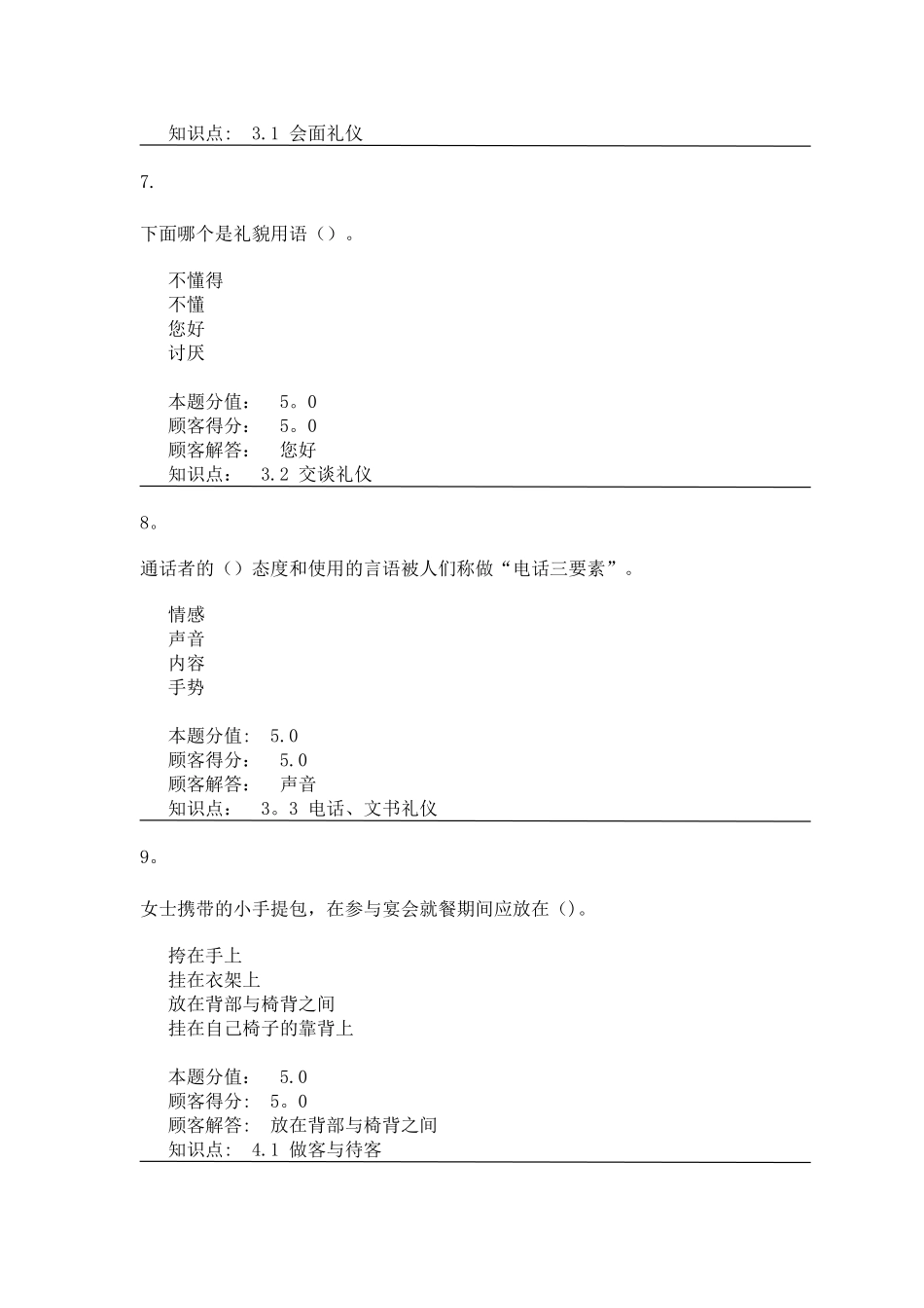 2025年社交礼仪在线作业ABCD_第3页
