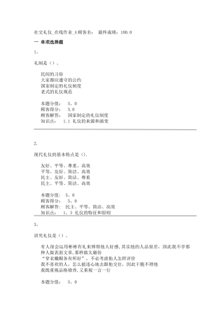 2025年社交礼仪在线作业ABCD