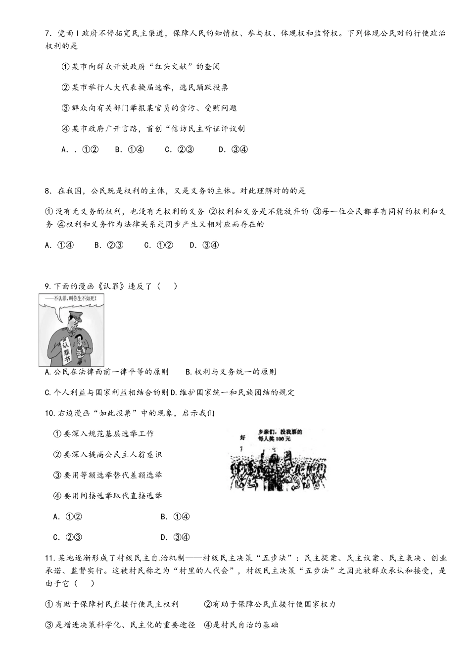 2025年河北体育单招政治政治哲学部分练习题_第2页