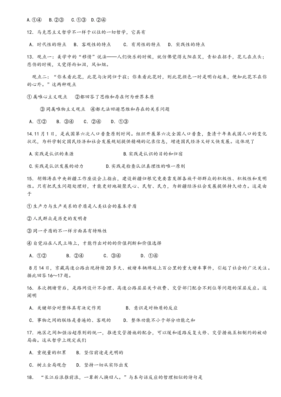 2025年河北体育单招政治政治哲学部分练习题_第3页